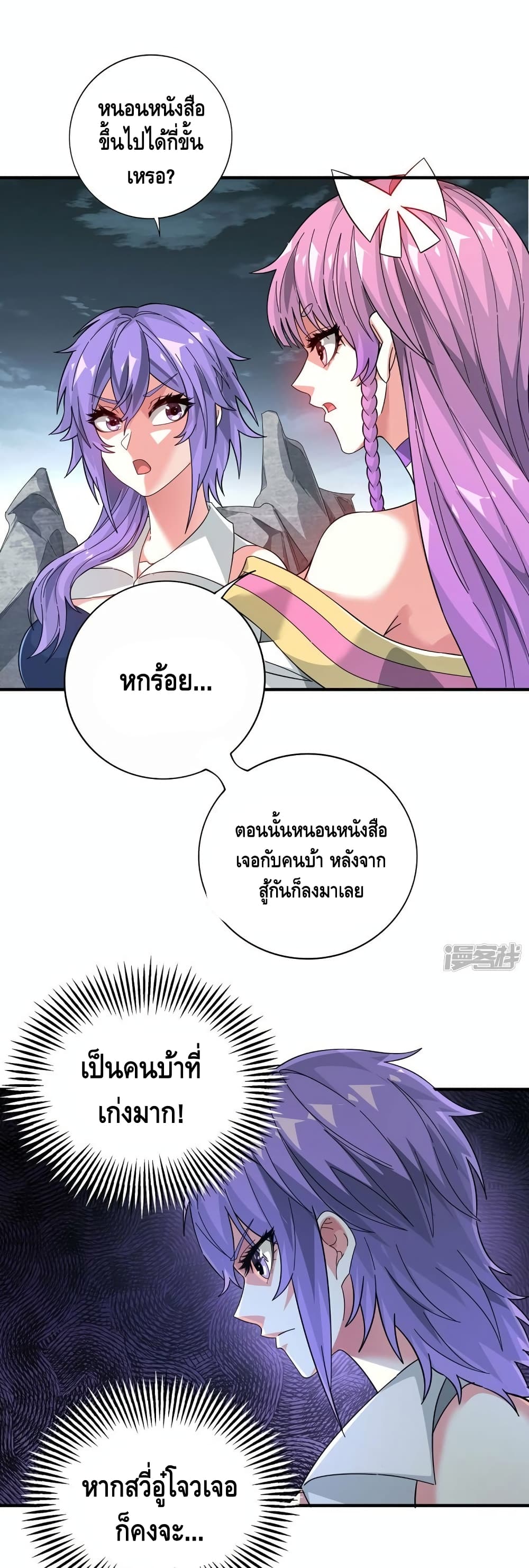 Eternal First Son-in-law page 8