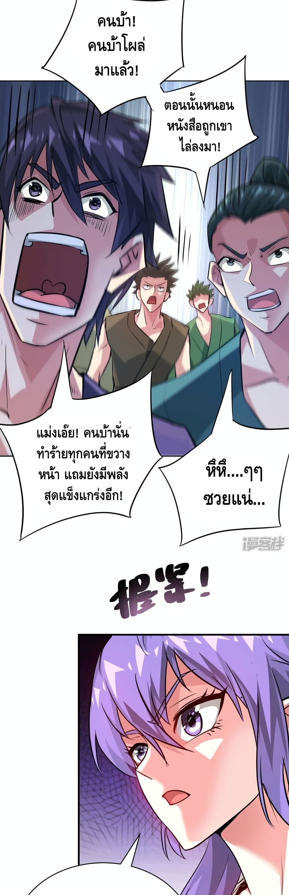 Eternal First Son-in-law page 6