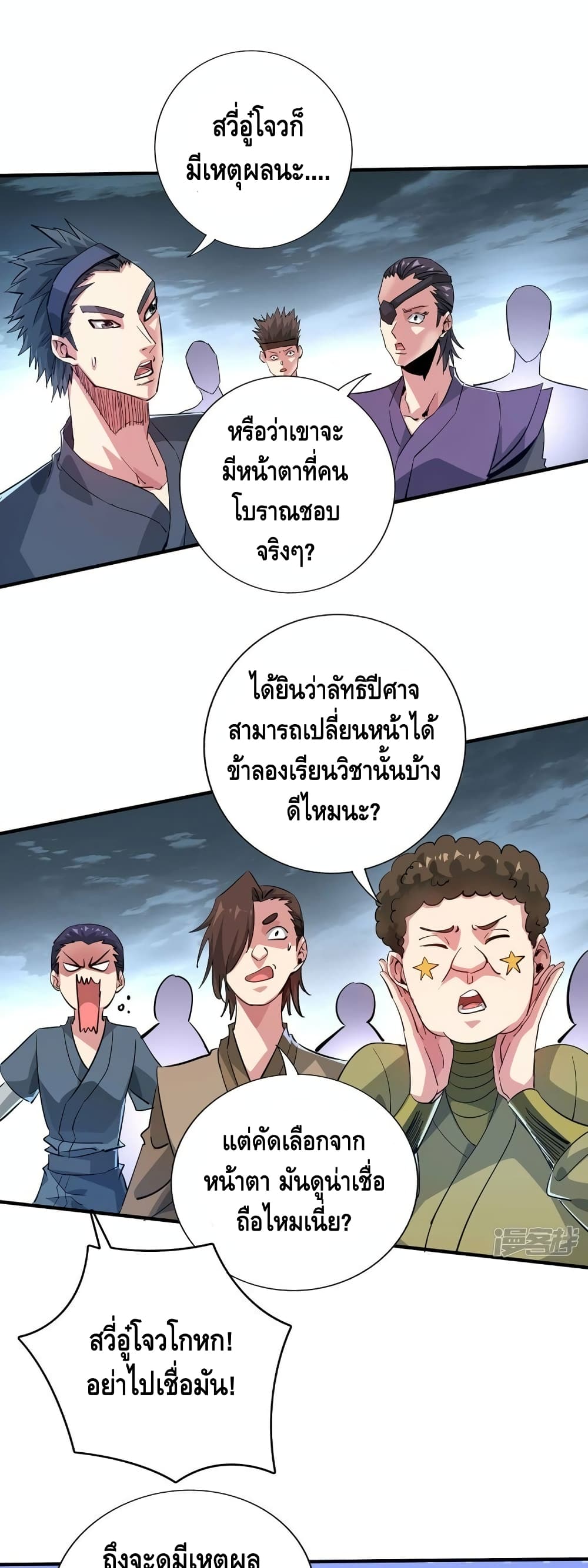 Eternal First Son-in-law page 2