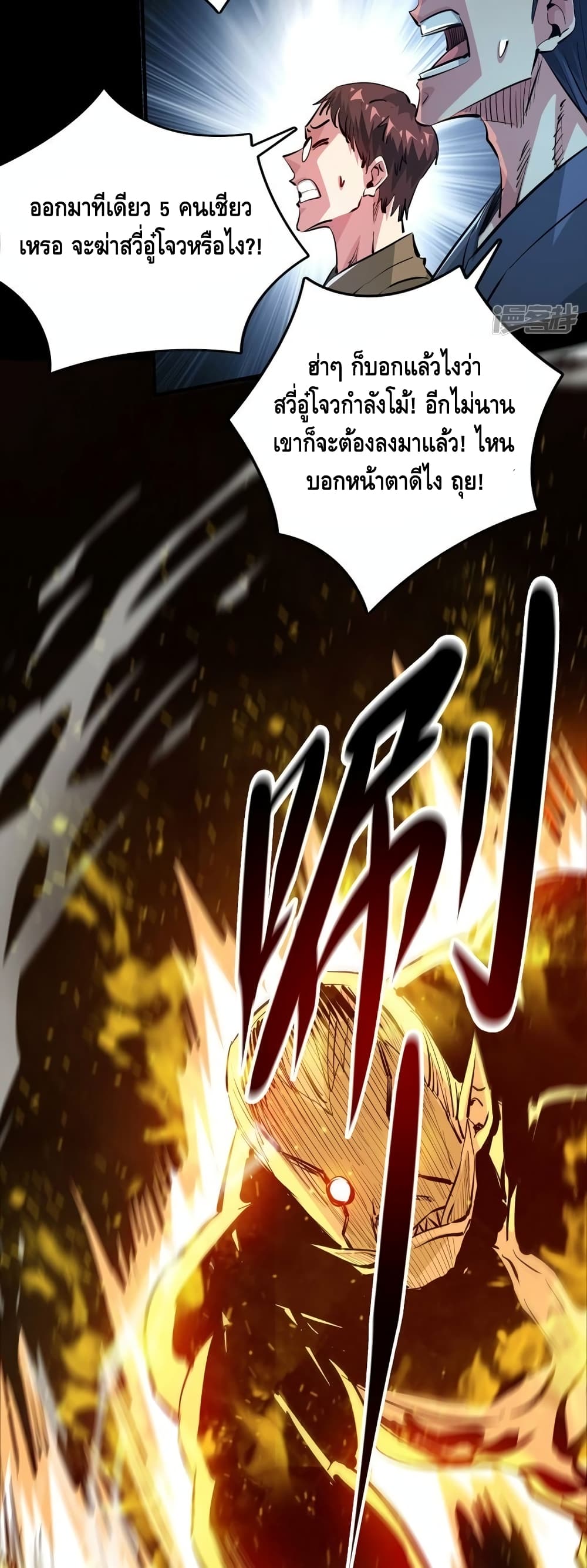 Eternal First Son-in-law page 8