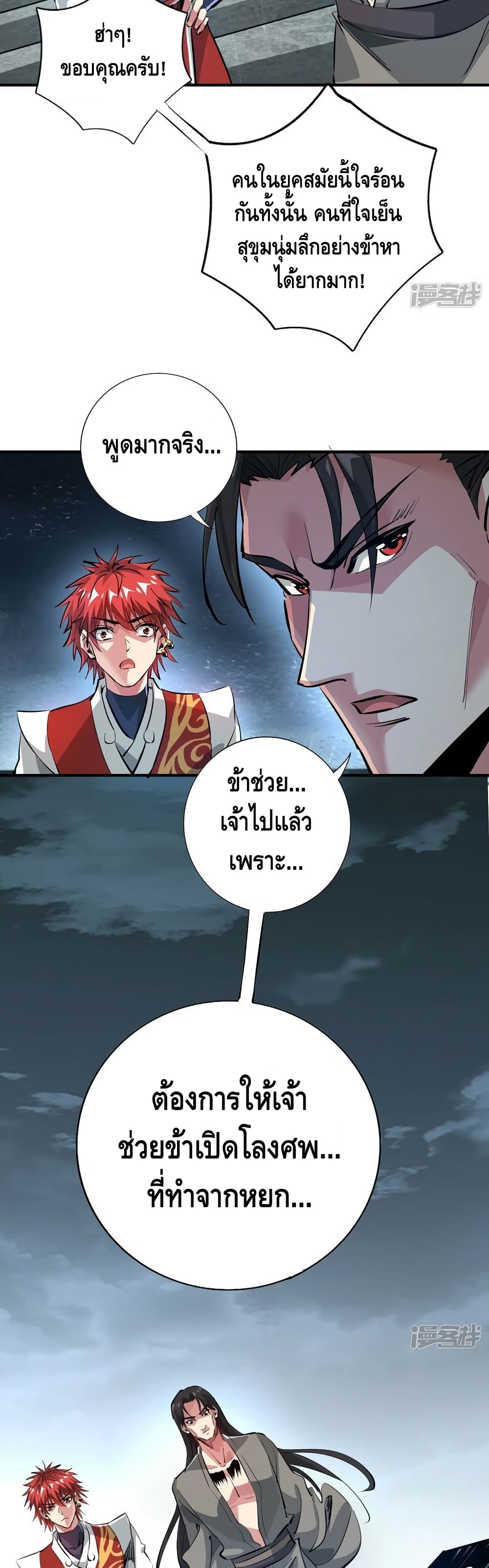 Eternal First Son-in-law page 4