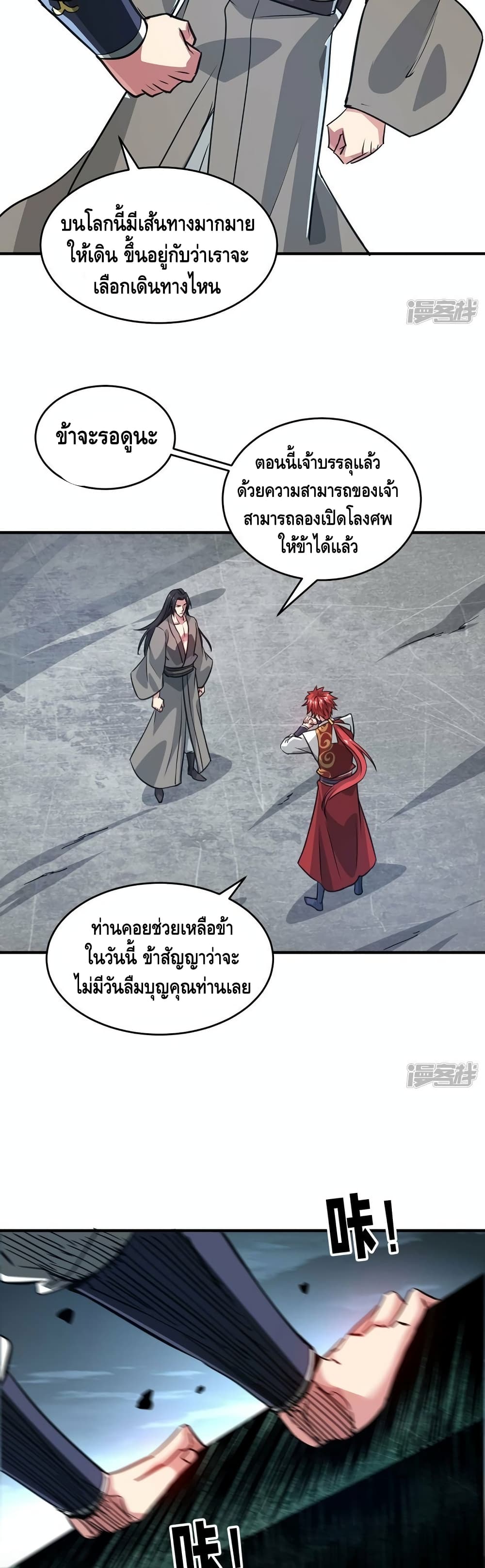 Eternal First Son-in-law page 6