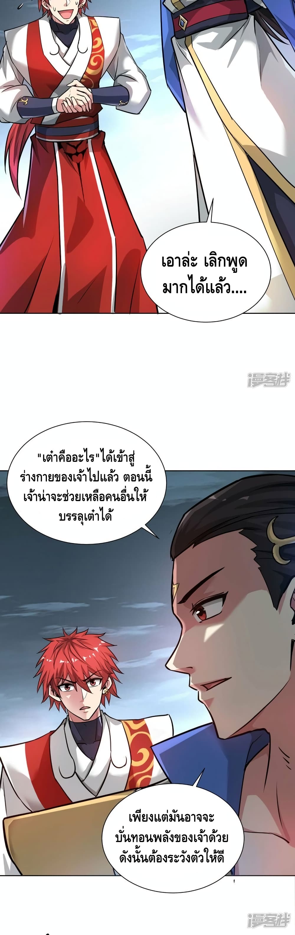 Eternal First Son-in-law page 3