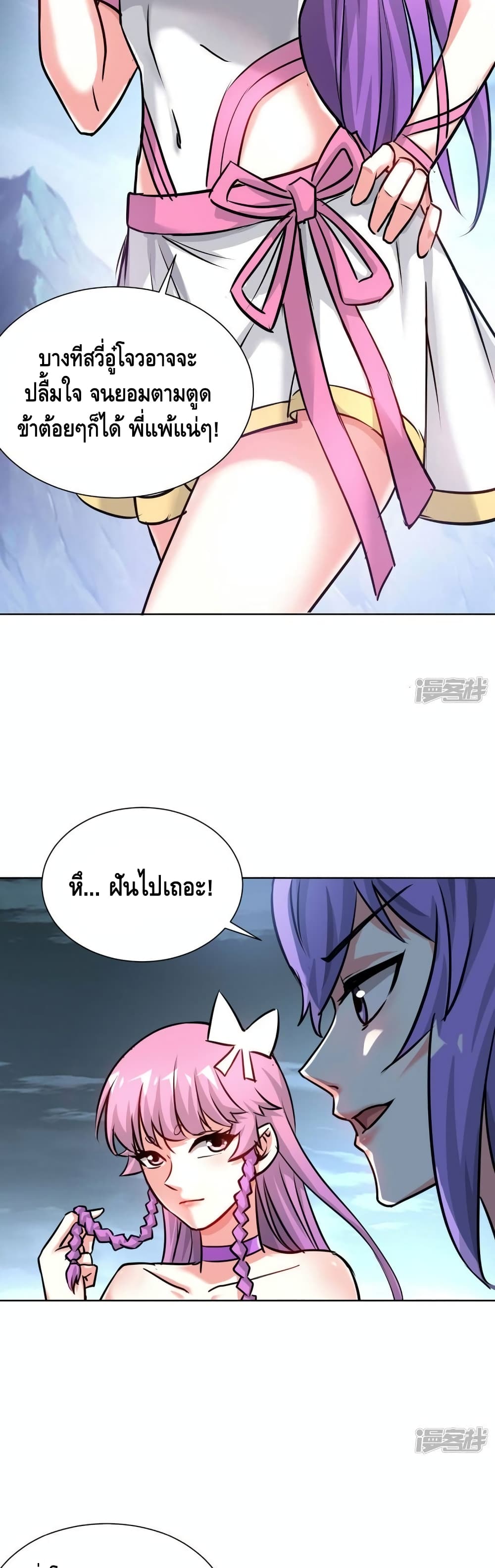Eternal First Son-in-law page 10