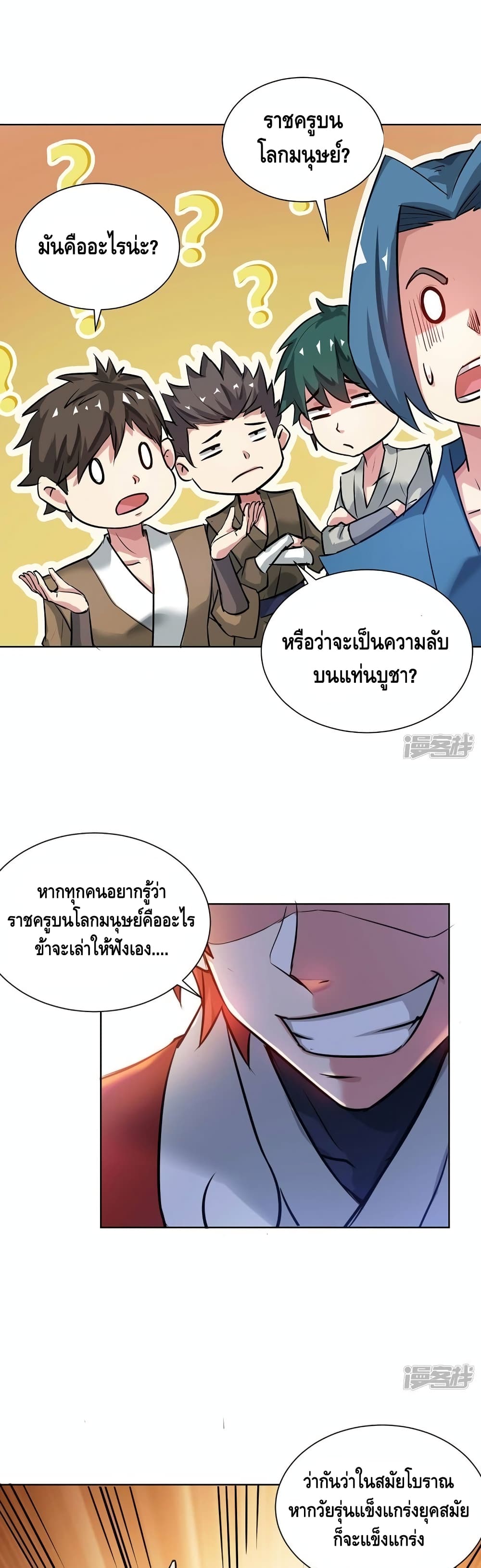 Eternal First Son-in-law page 2