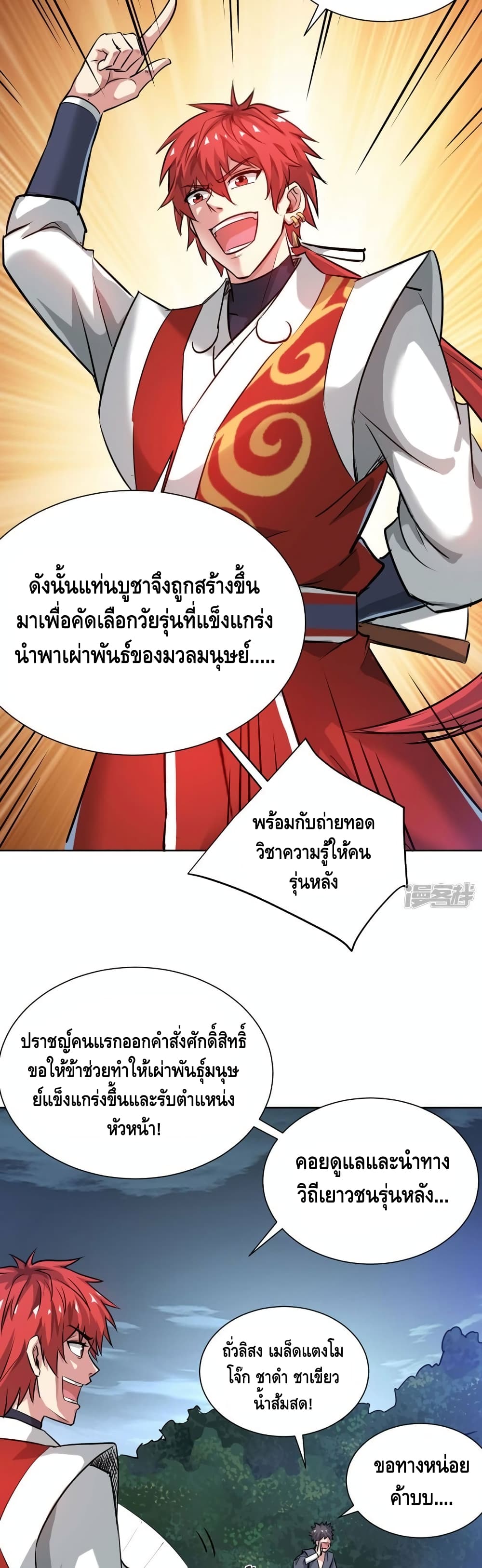 Eternal First Son-in-law page 3