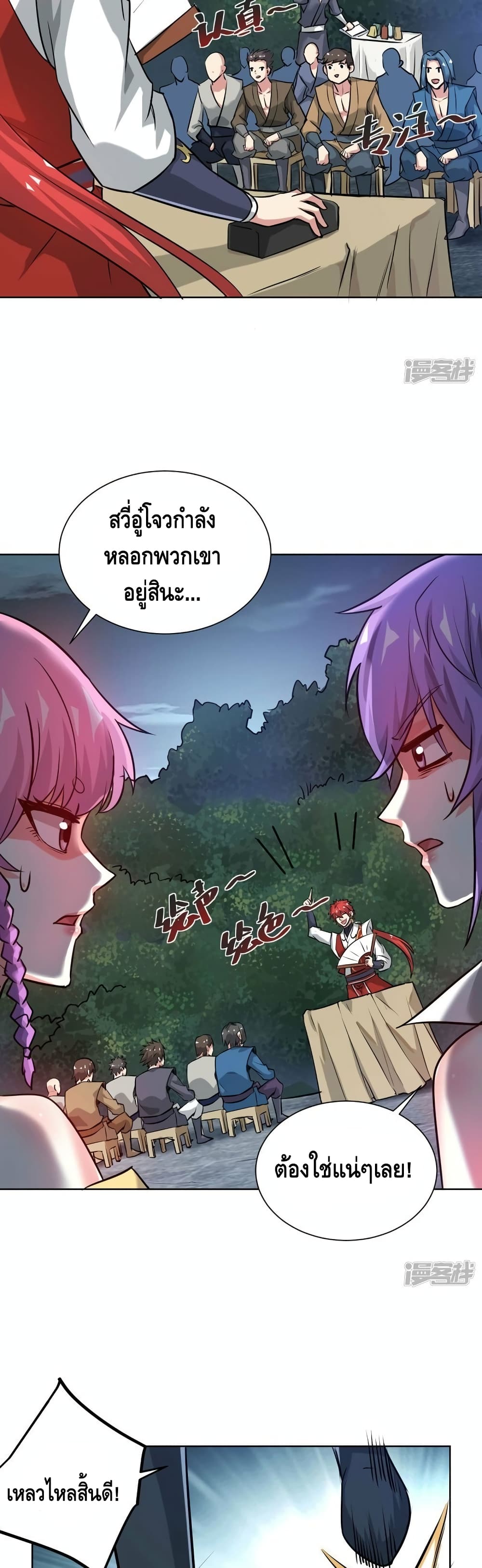 Eternal First Son-in-law page 4