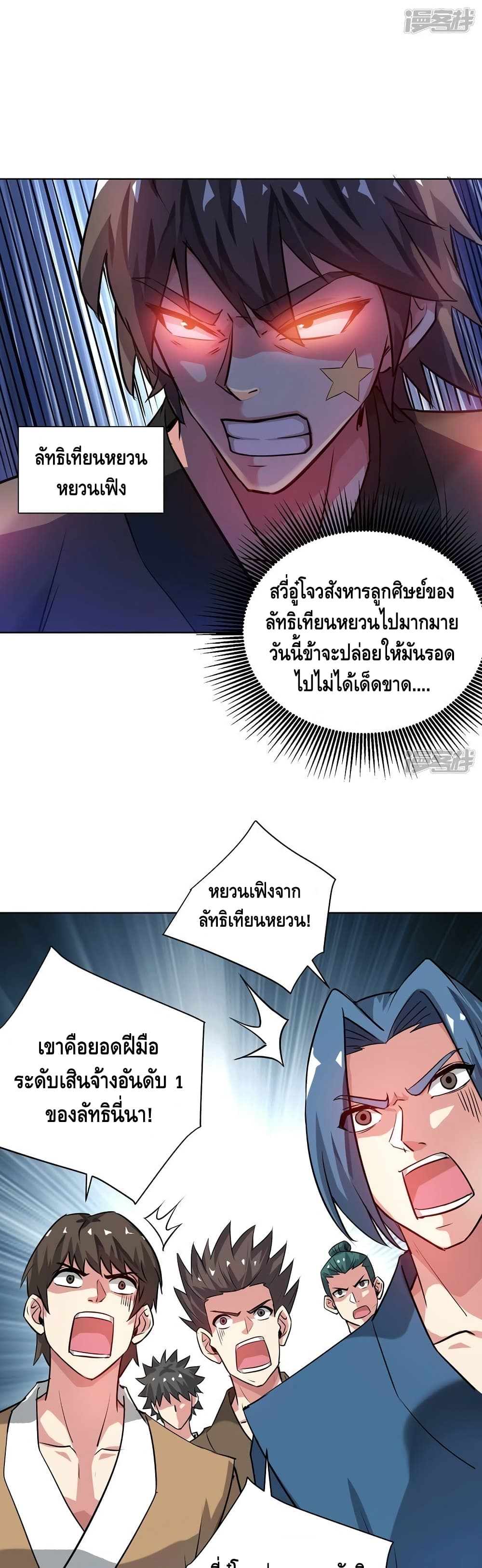 Eternal First Son-in-law page 6