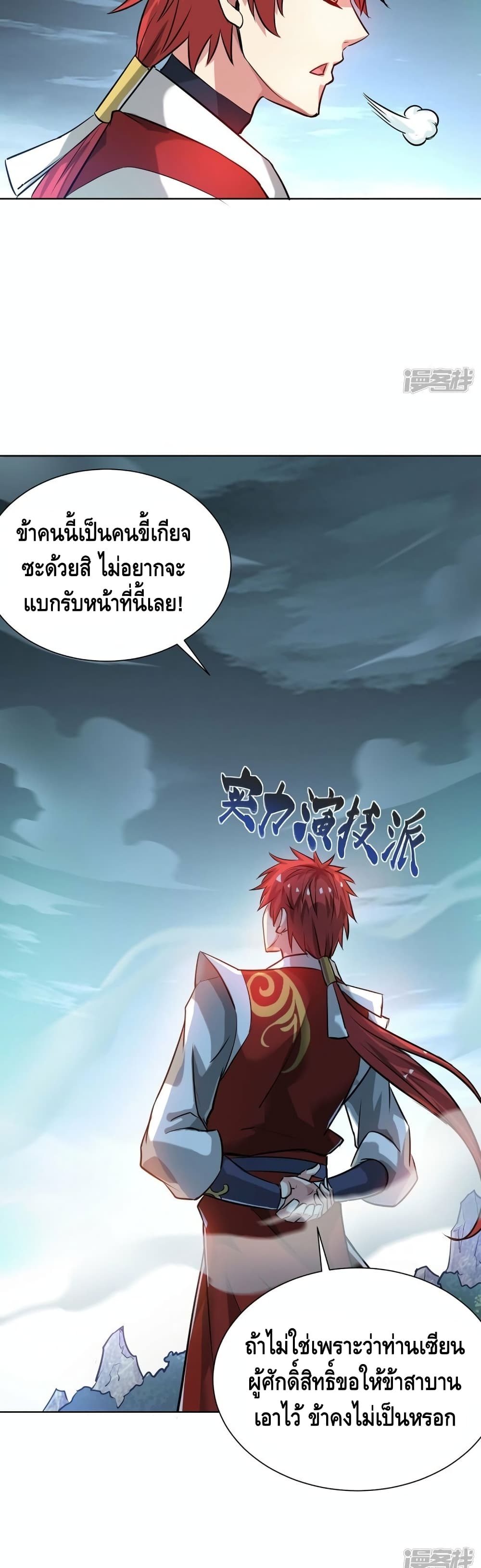 Eternal First Son-in-law page 8