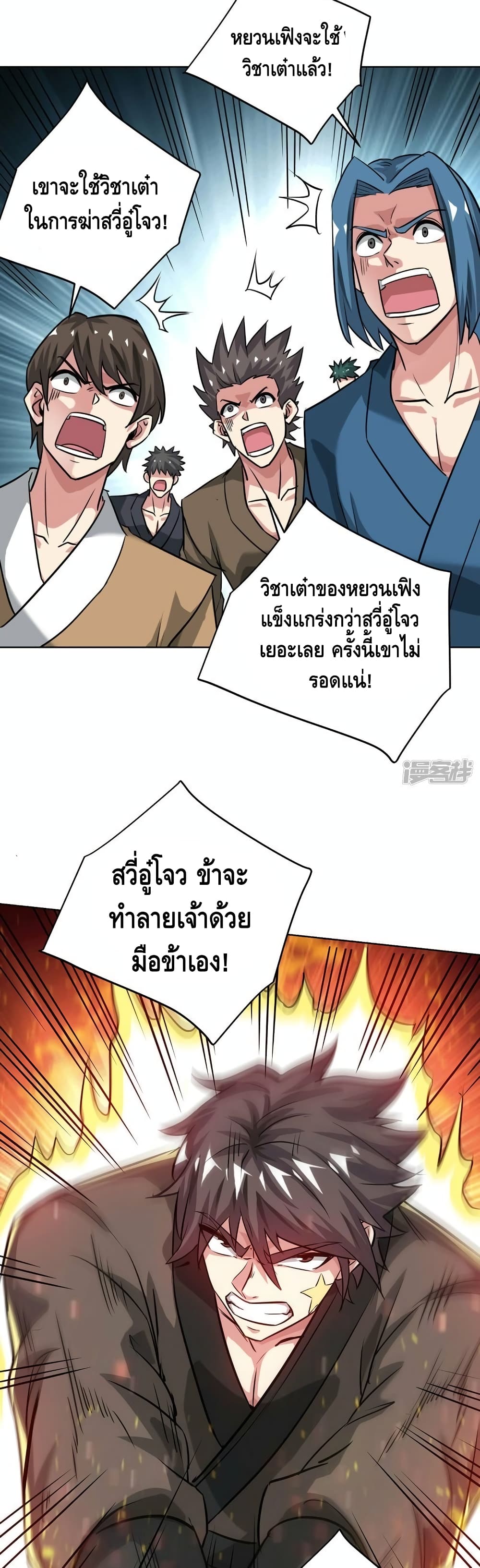 Eternal First Son-in-law page 6