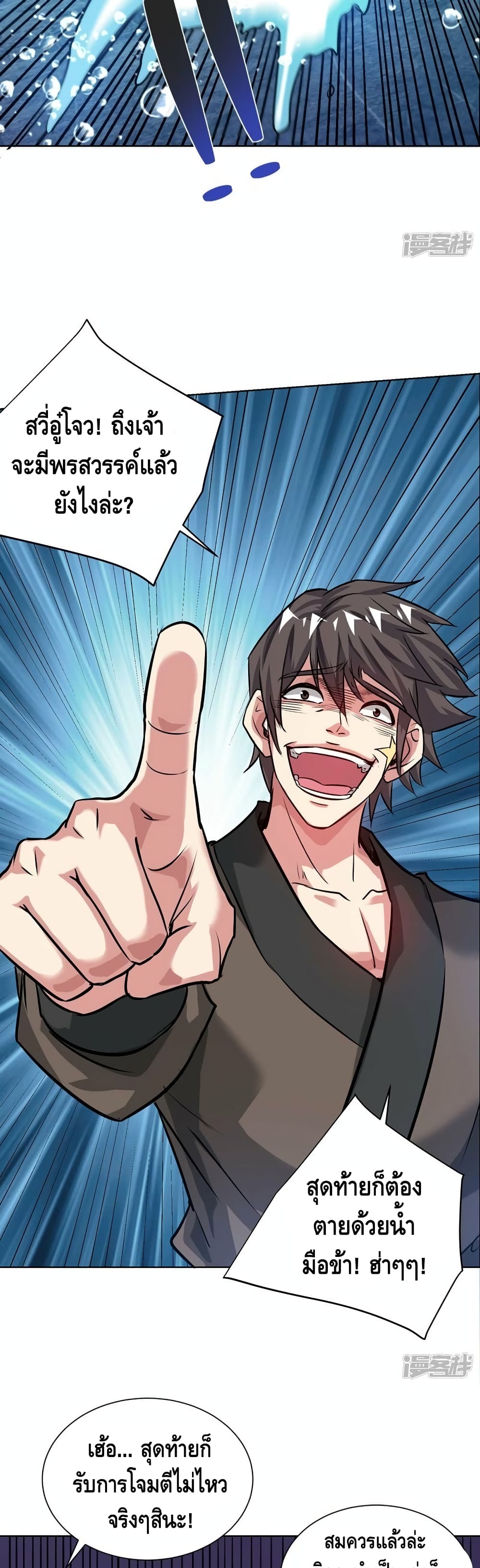 Eternal First Son-in-law page 15