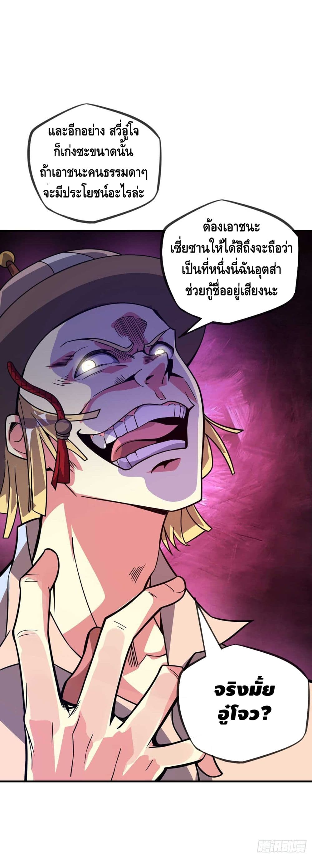 Eternal First Son-in-law page 13