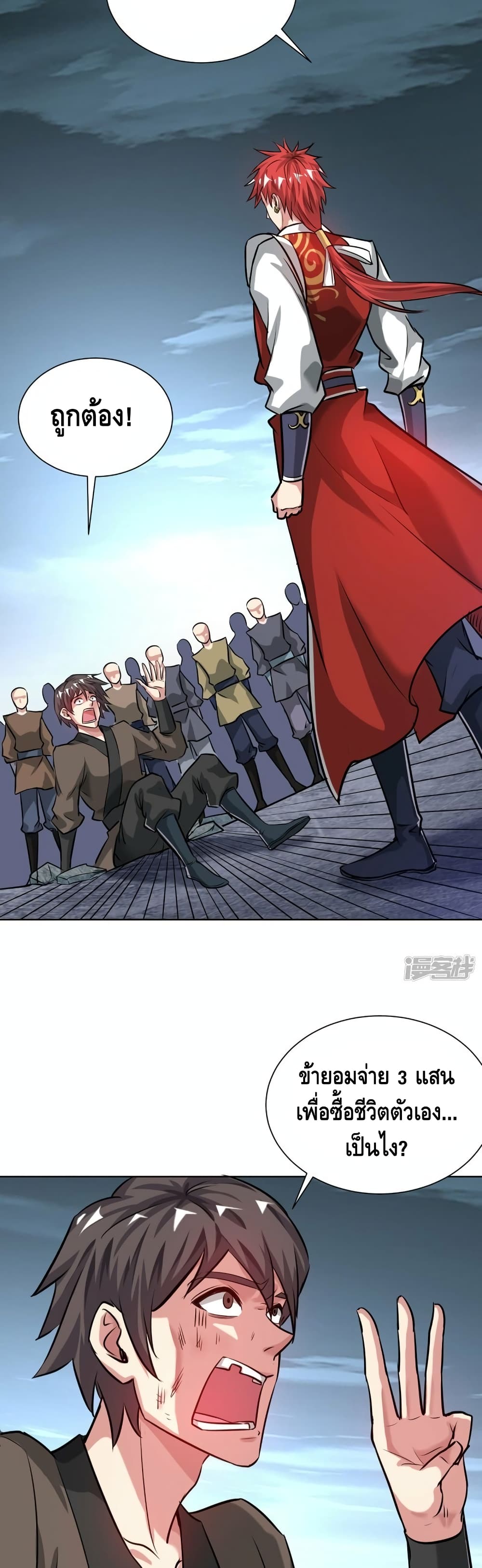 Eternal First Son-in-law page 12