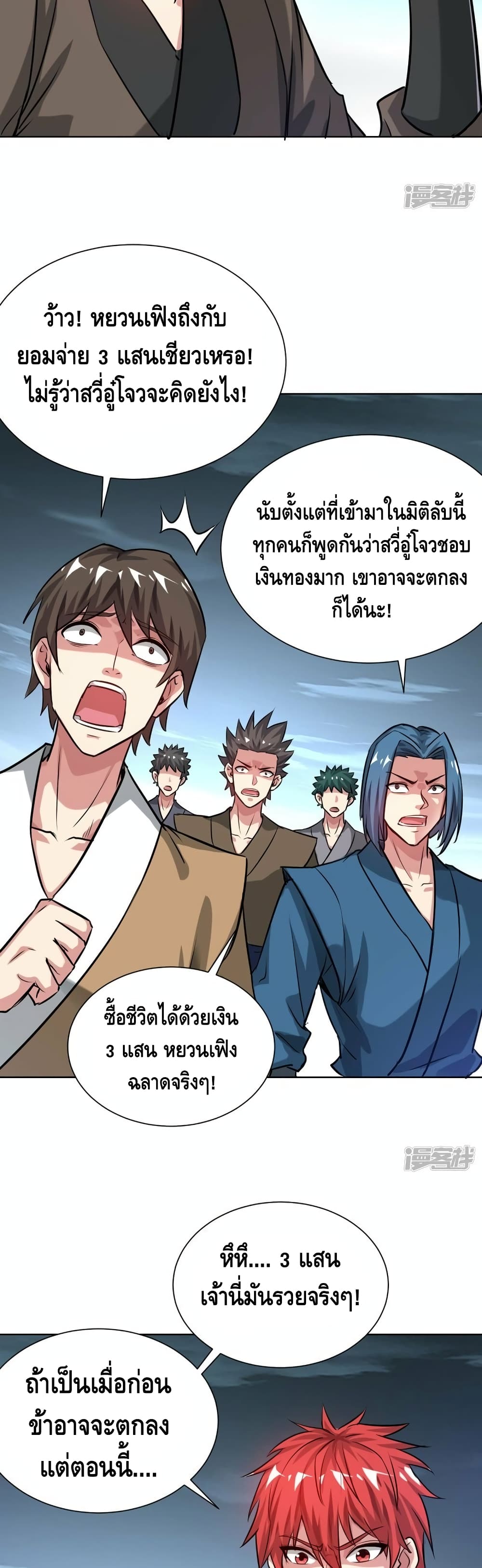 Eternal First Son-in-law page 13