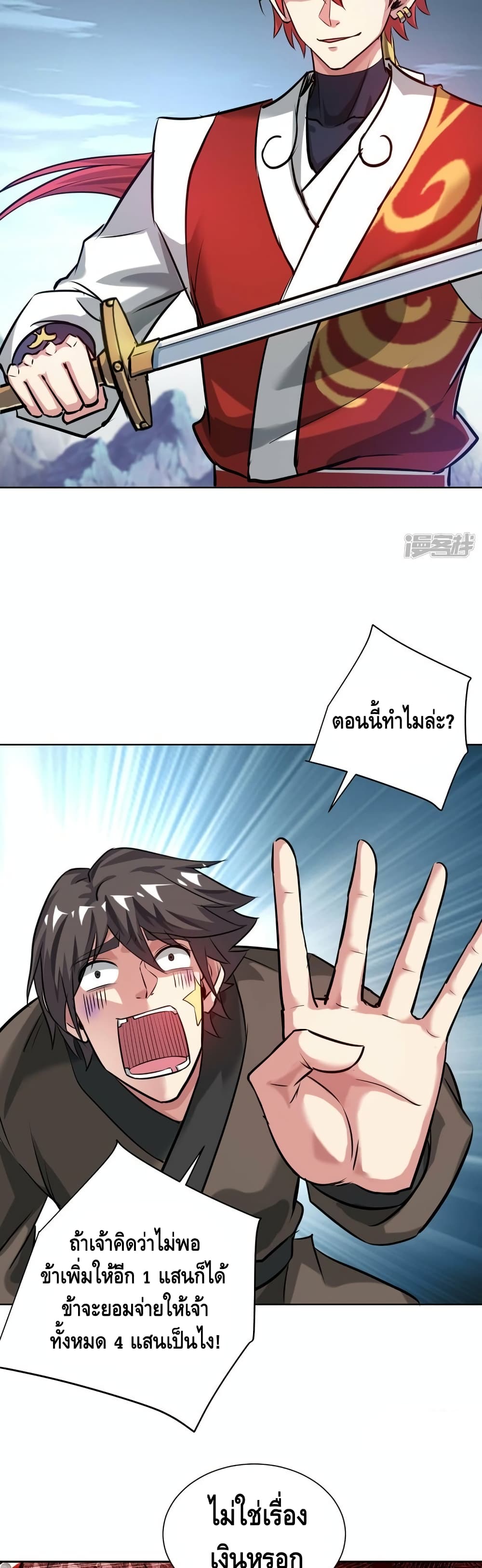 Eternal First Son-in-law page 14