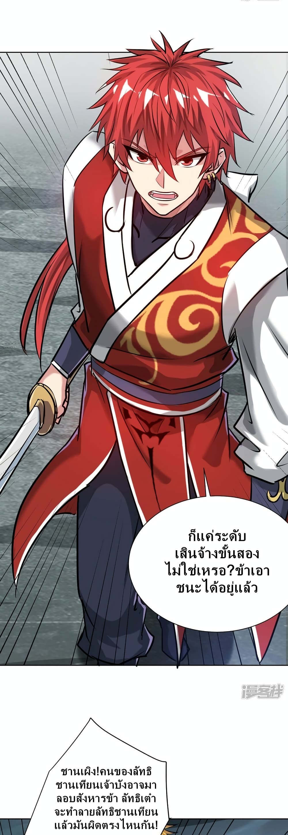 Eternal First Son-in-law page 14