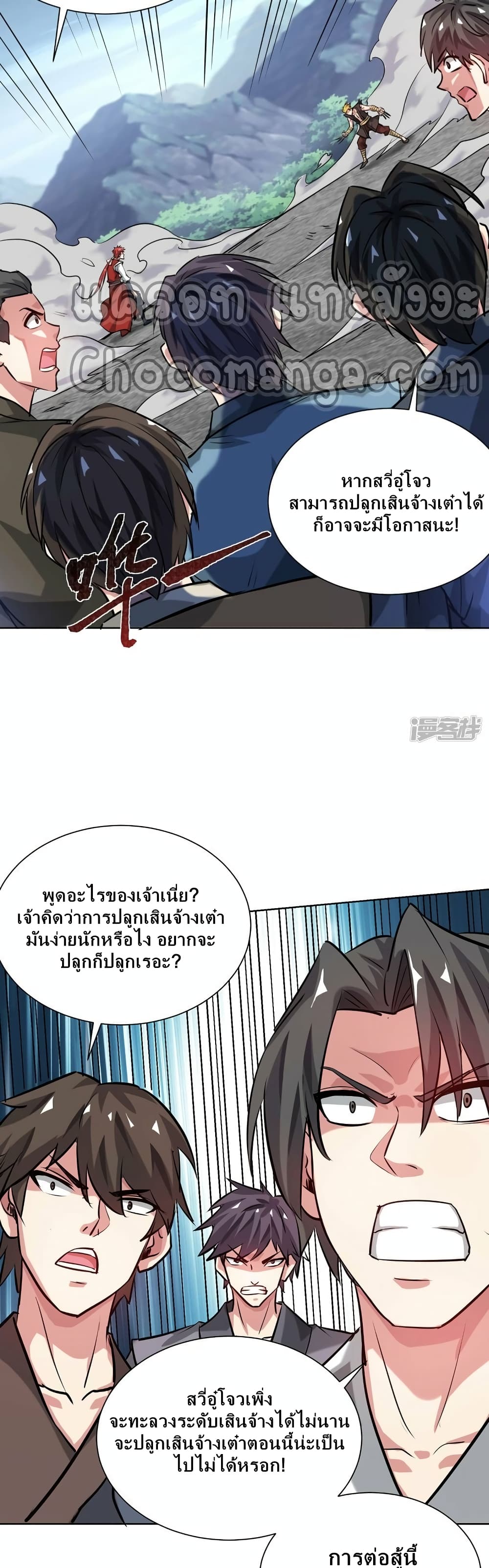Eternal First Son-in-law page 5