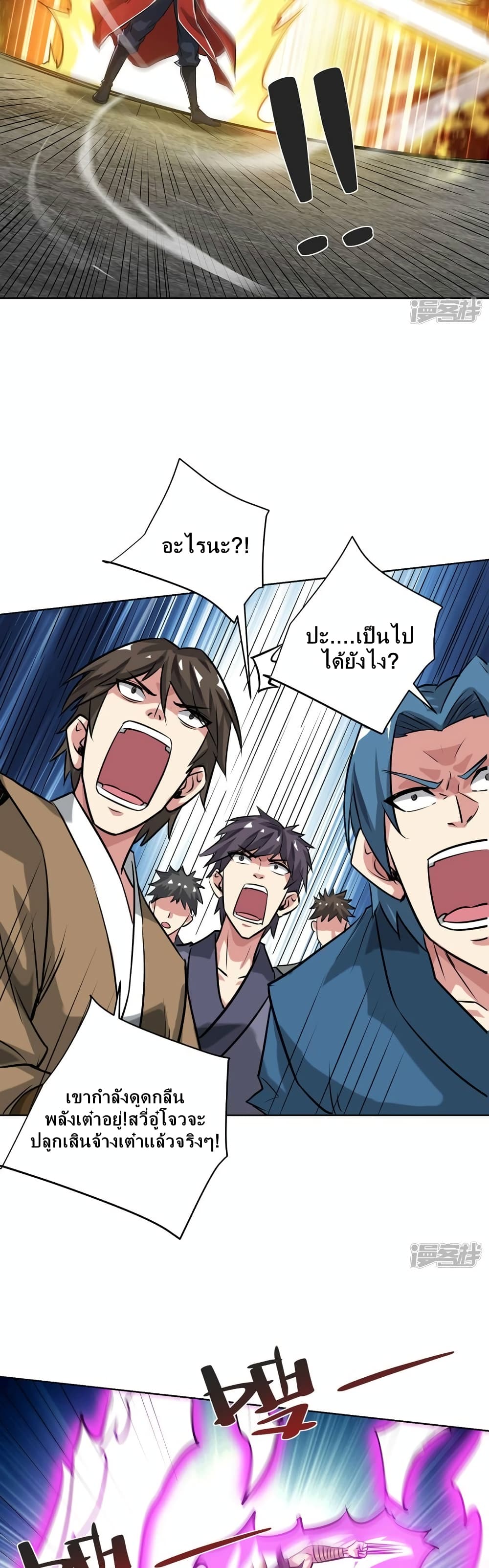 Eternal First Son-in-law page 12