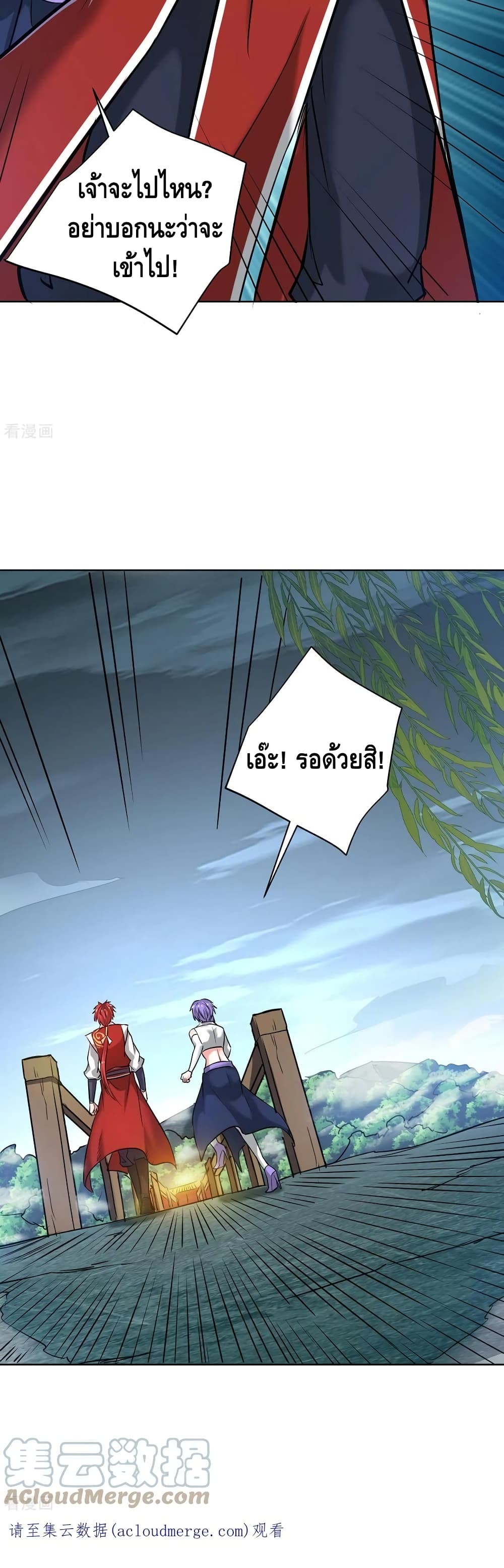 Eternal First Son-in-law page 21