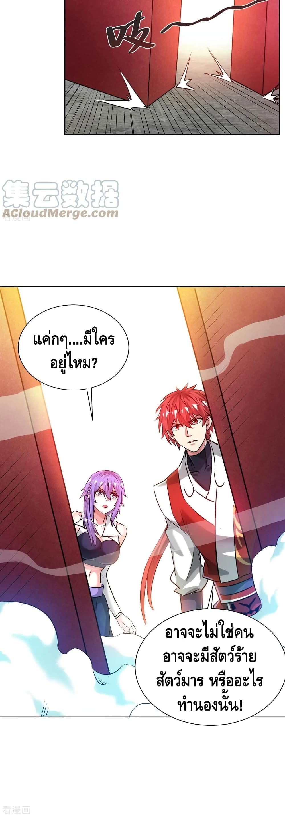 Eternal First Son-in-law page 13