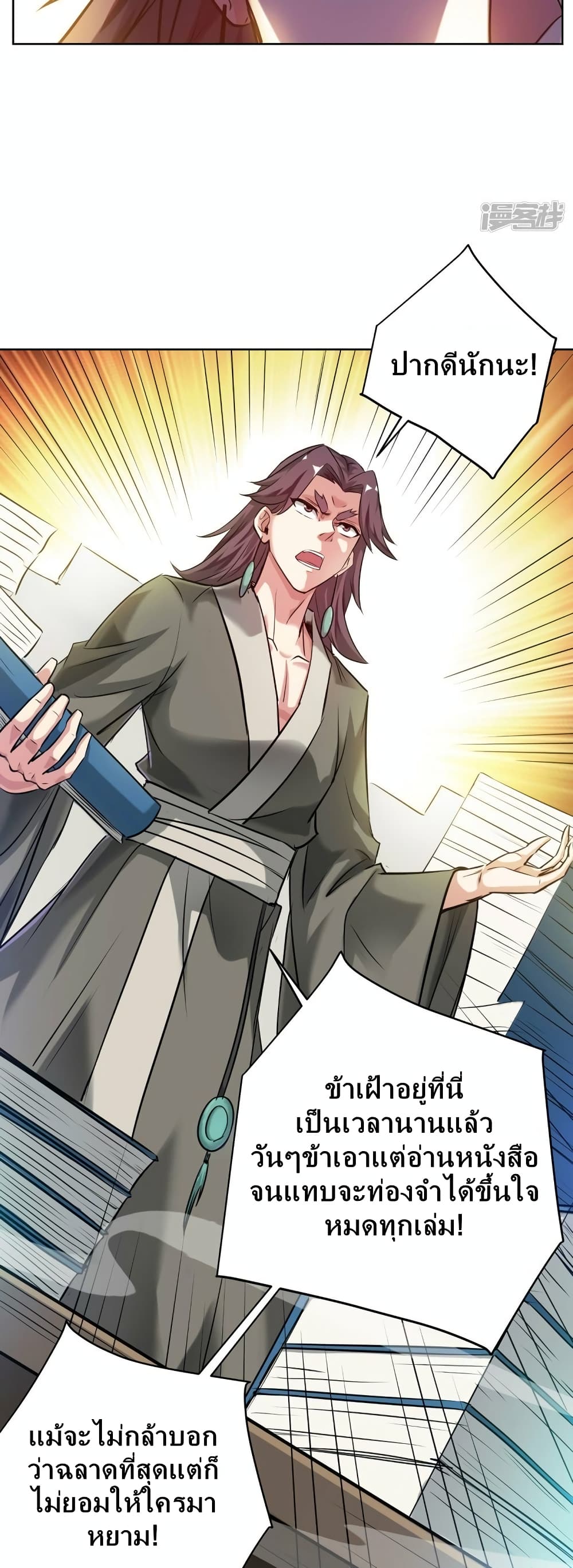 Eternal First Son-in-law page 4