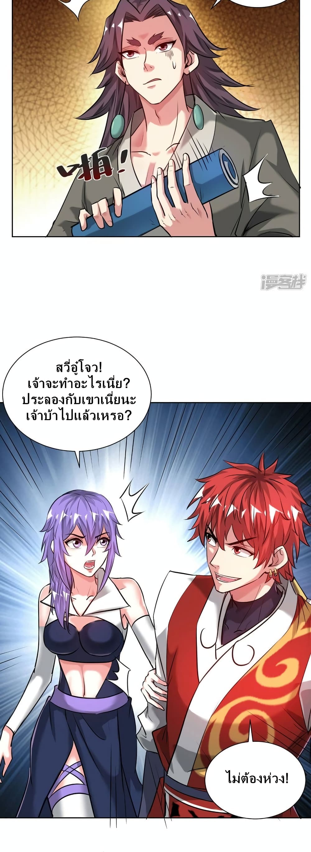 Eternal First Son-in-law page 6
