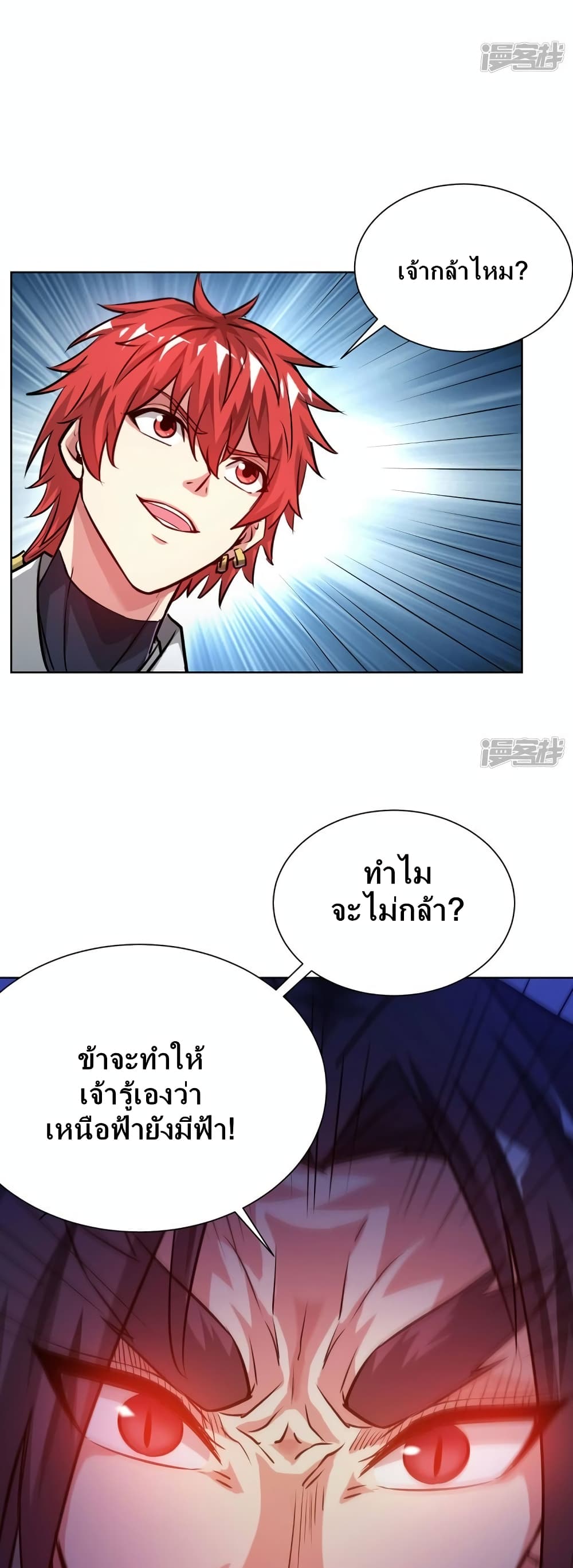 Eternal First Son-in-law page 10