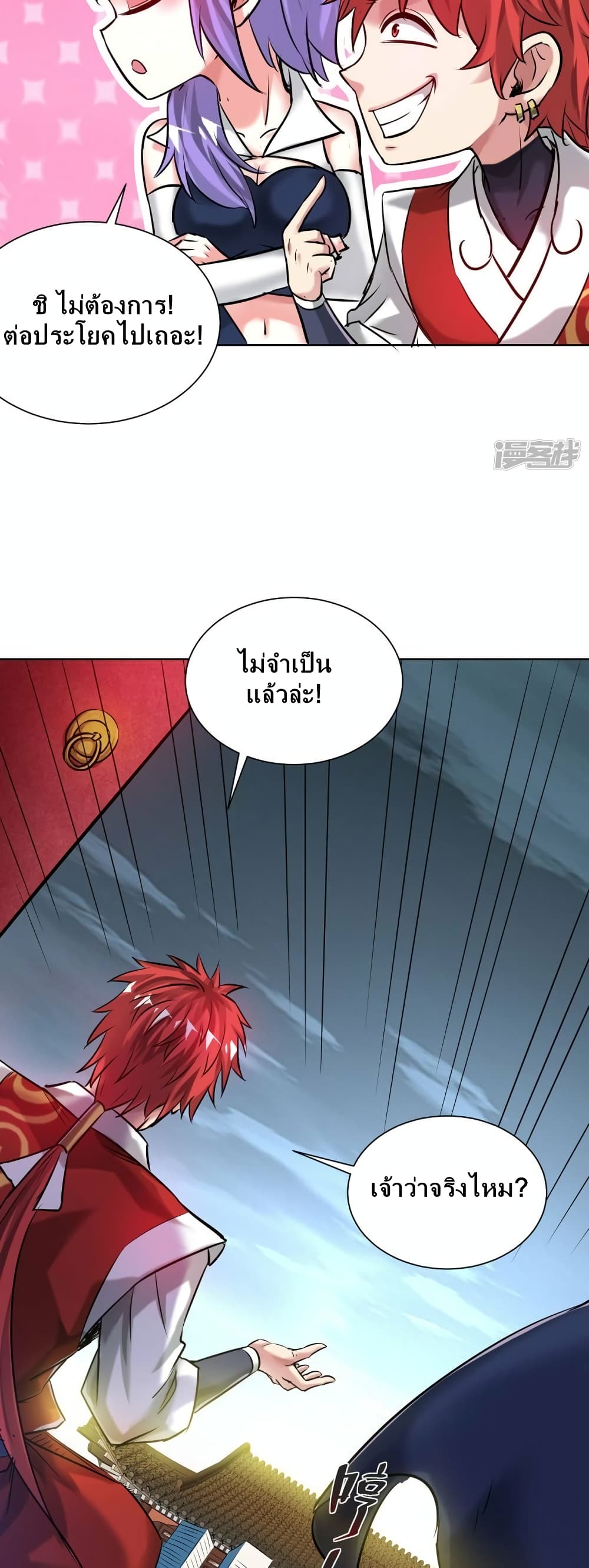 Eternal First Son-in-law page 8