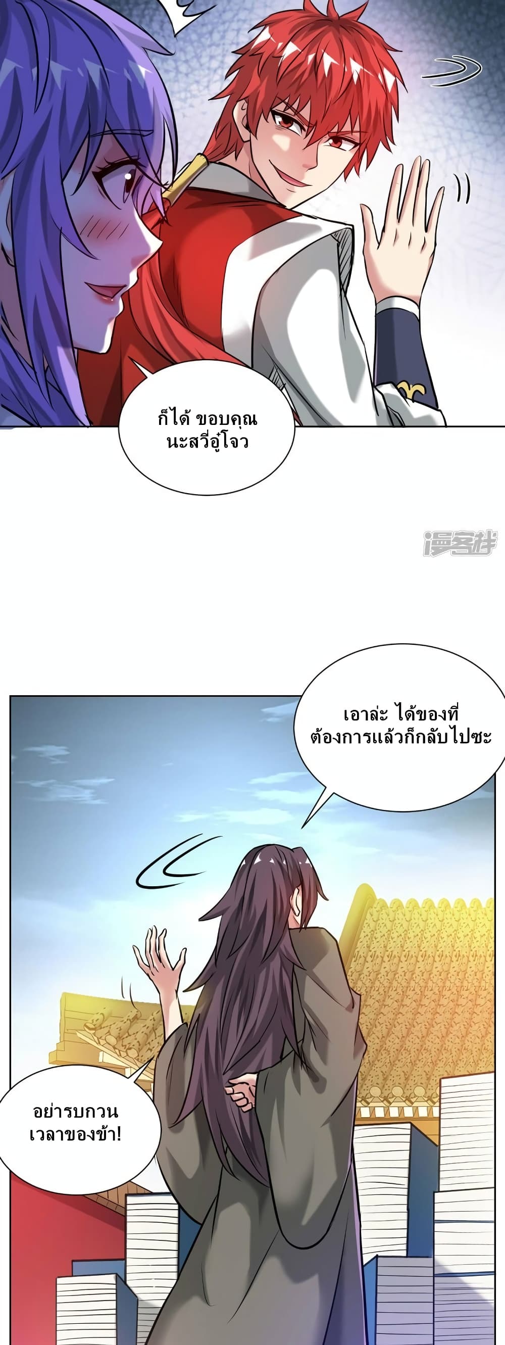 Eternal First Son-in-law page 20