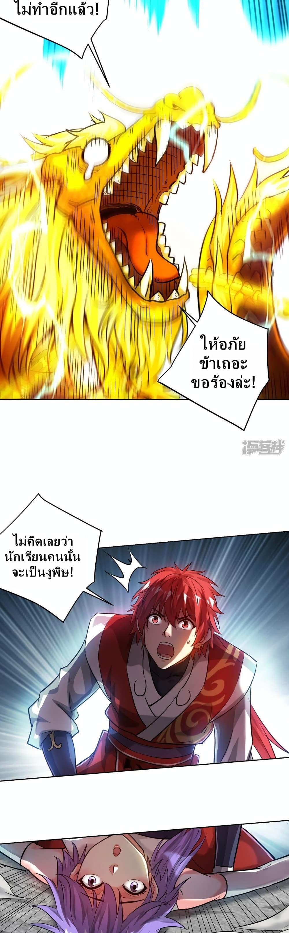 Eternal First Son-in-law page 20