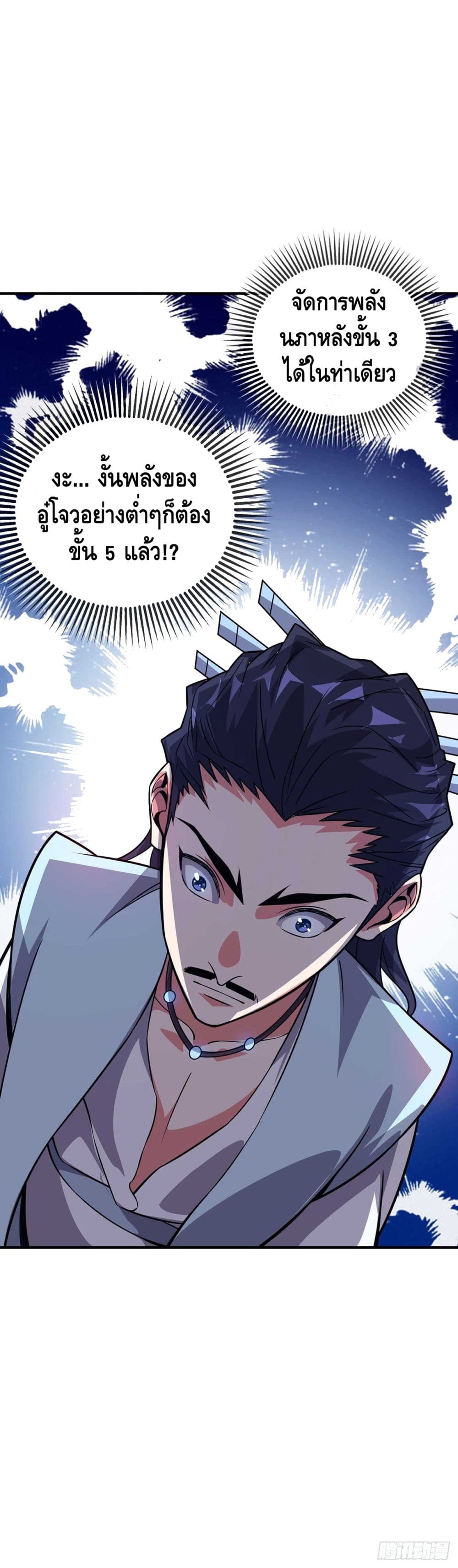 Eternal First Son-in-law page 4
