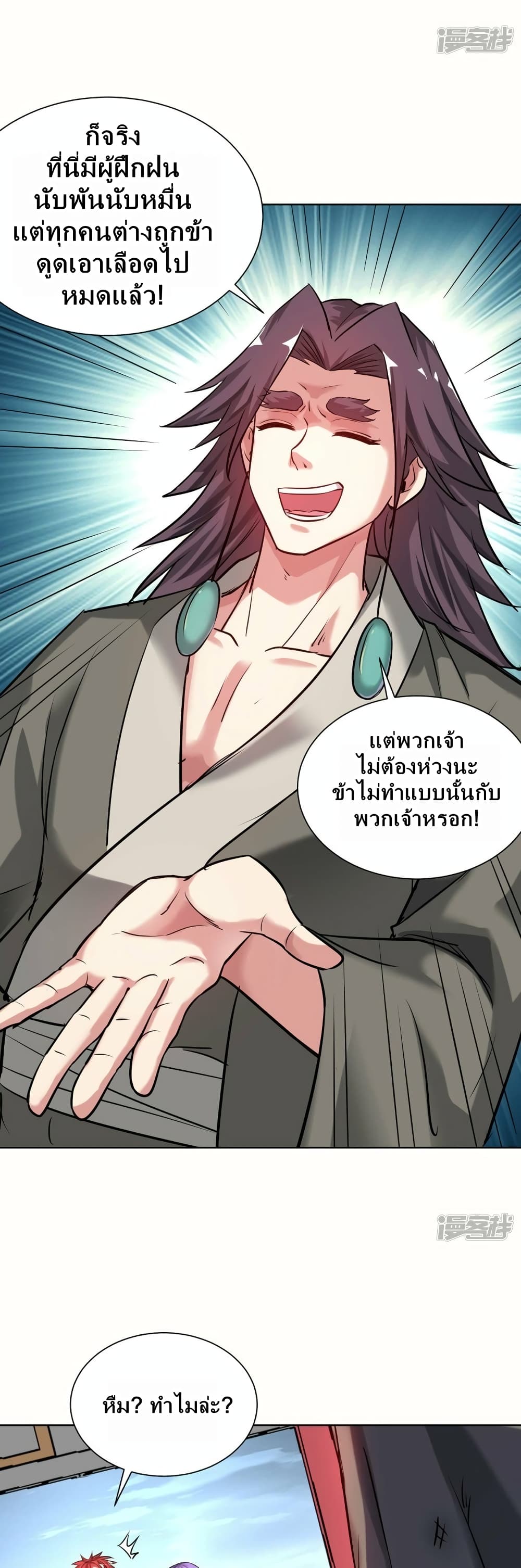 Eternal First Son-in-law page 6