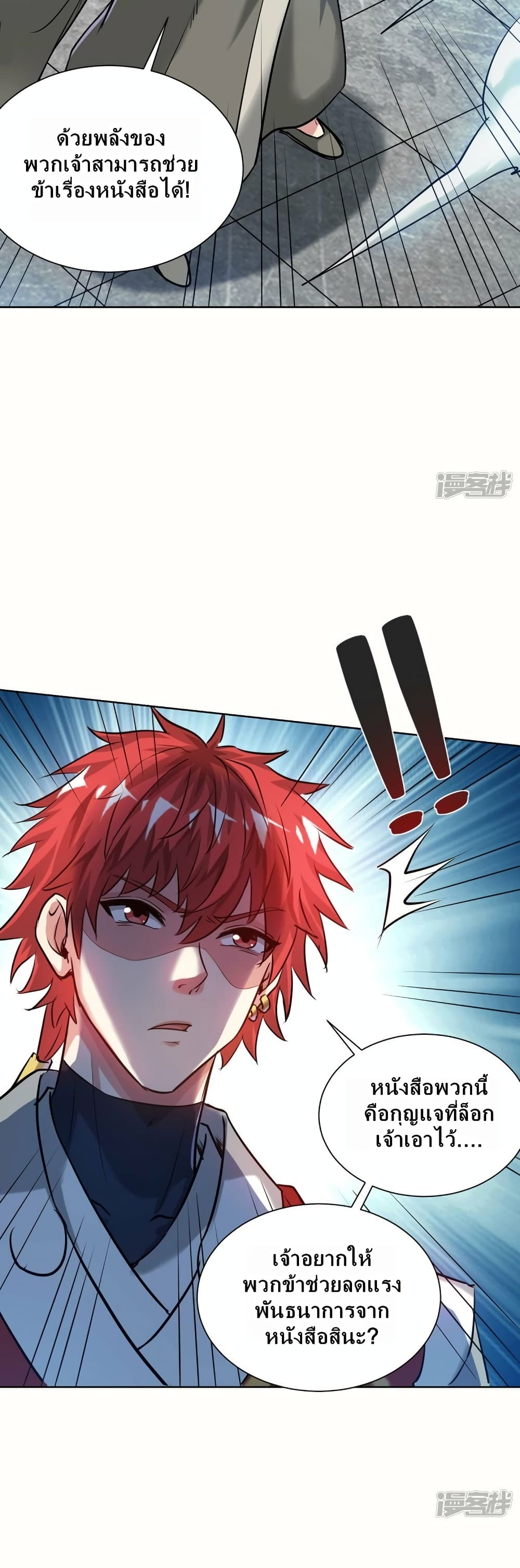 Eternal First Son-in-law page 8