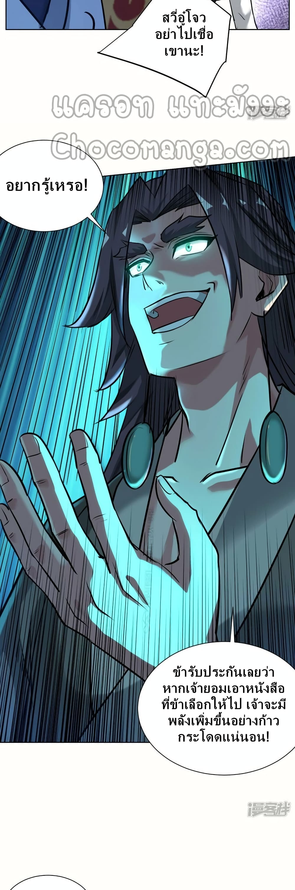 Eternal First Son-in-law page 12