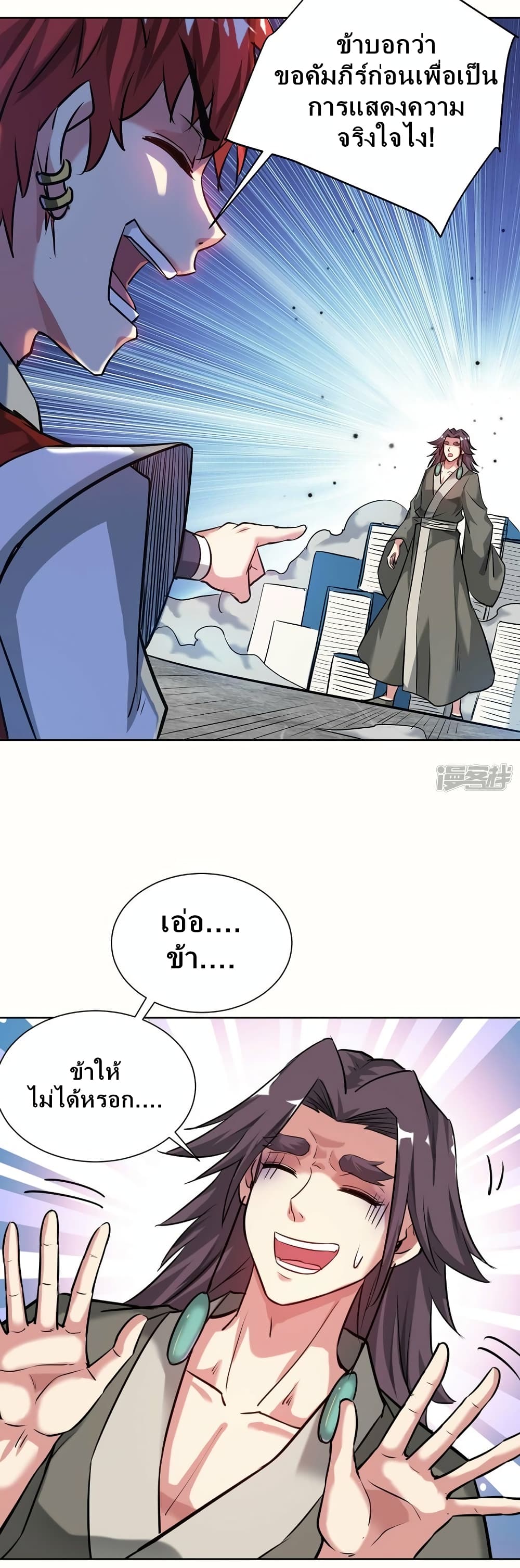 Eternal First Son-in-law page 15
