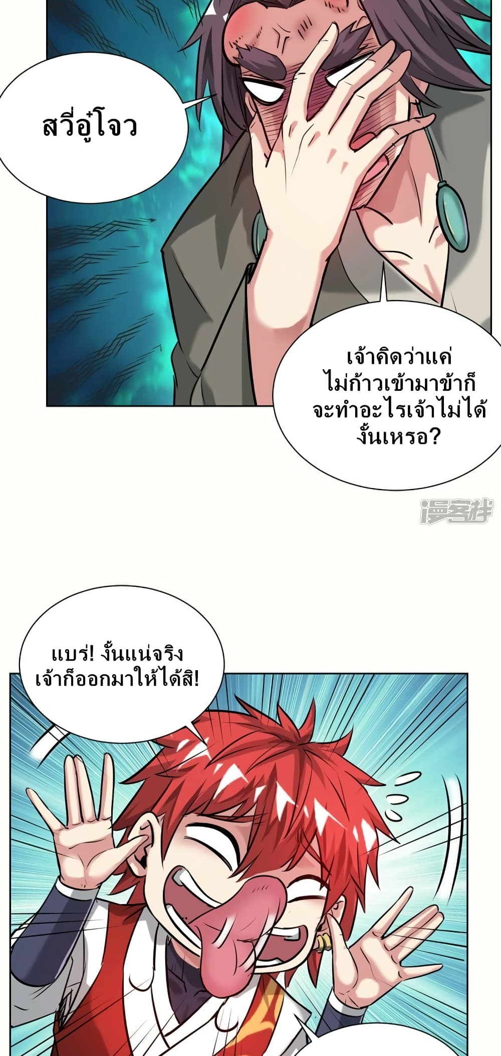 Eternal First Son-in-law page 7