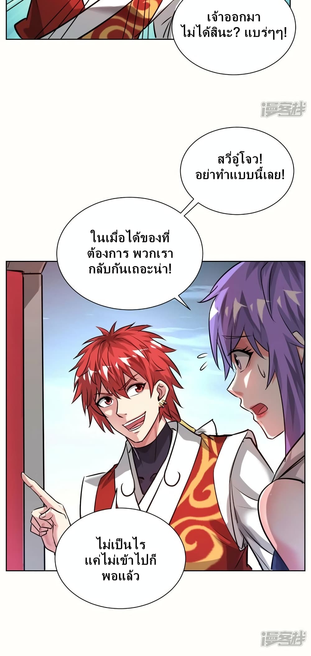 Eternal First Son-in-law page 8