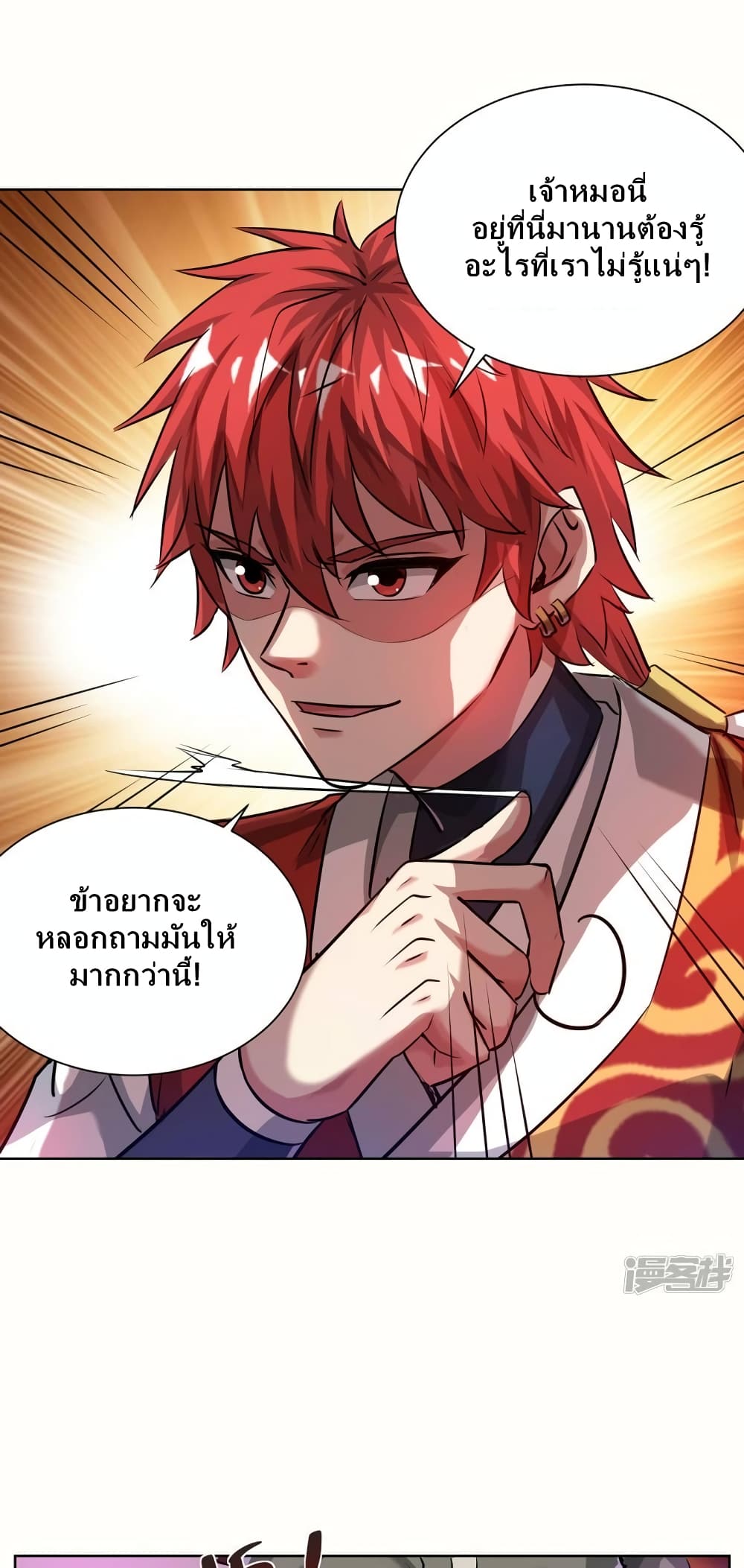 Eternal First Son-in-law page 9