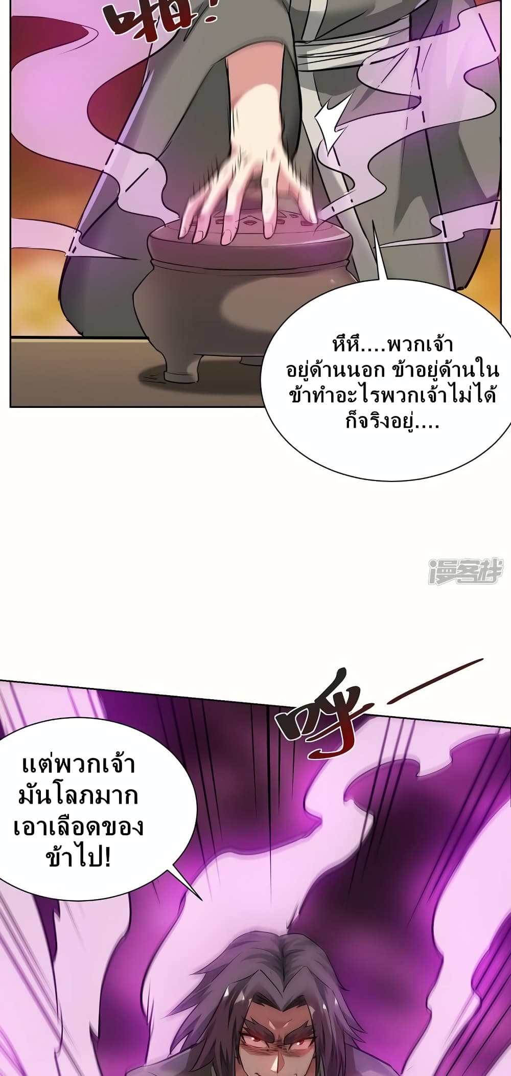 Eternal First Son-in-law page 10