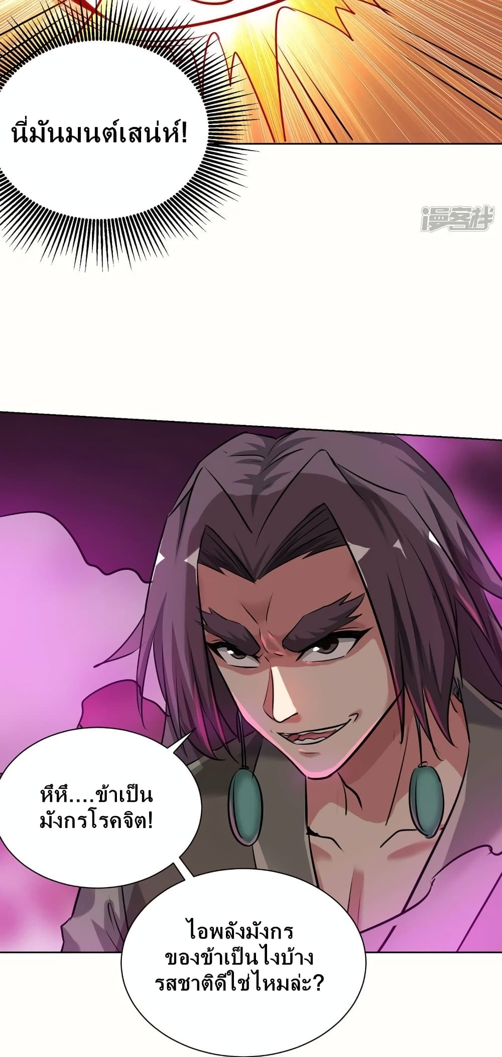 Eternal First Son-in-law page 23