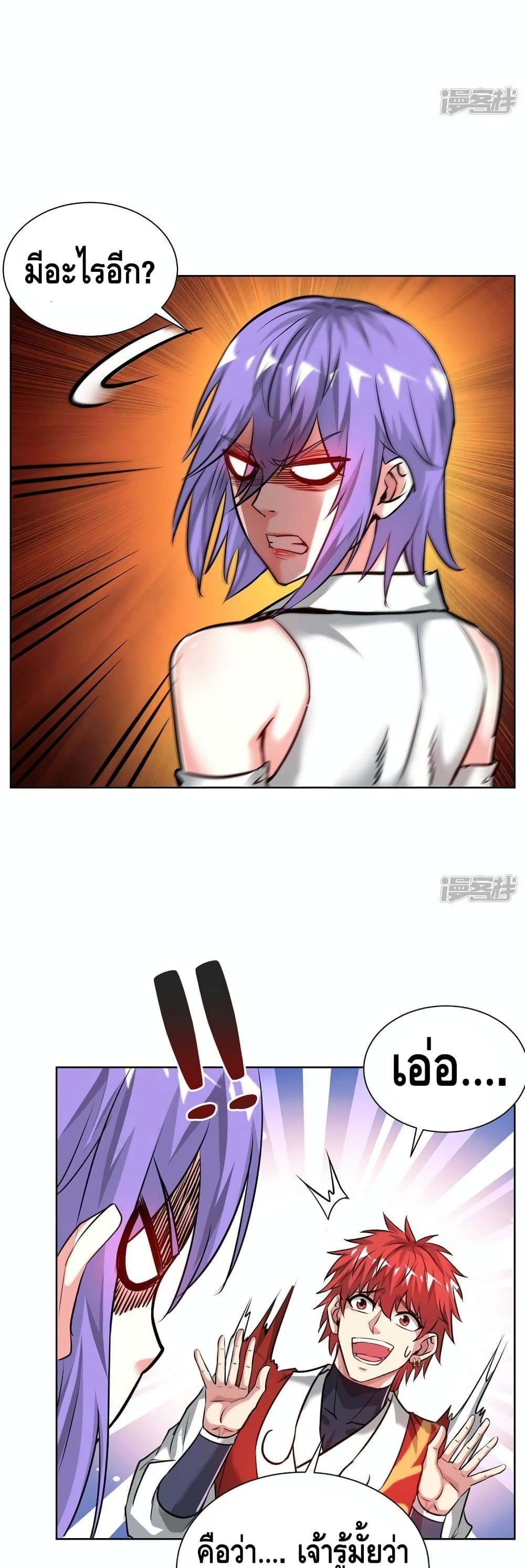 Eternal First Son-in-law page 3
