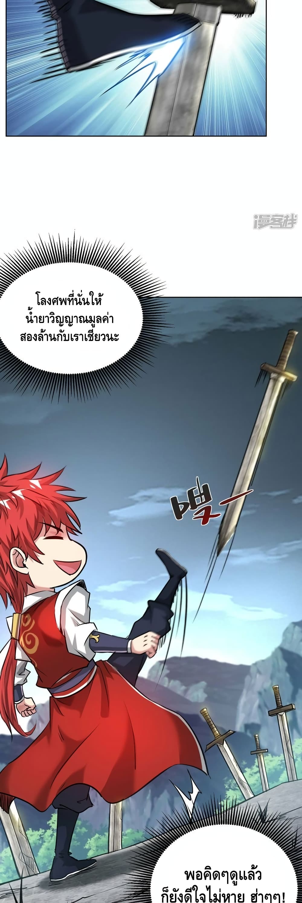 Eternal First Son-in-law page 14