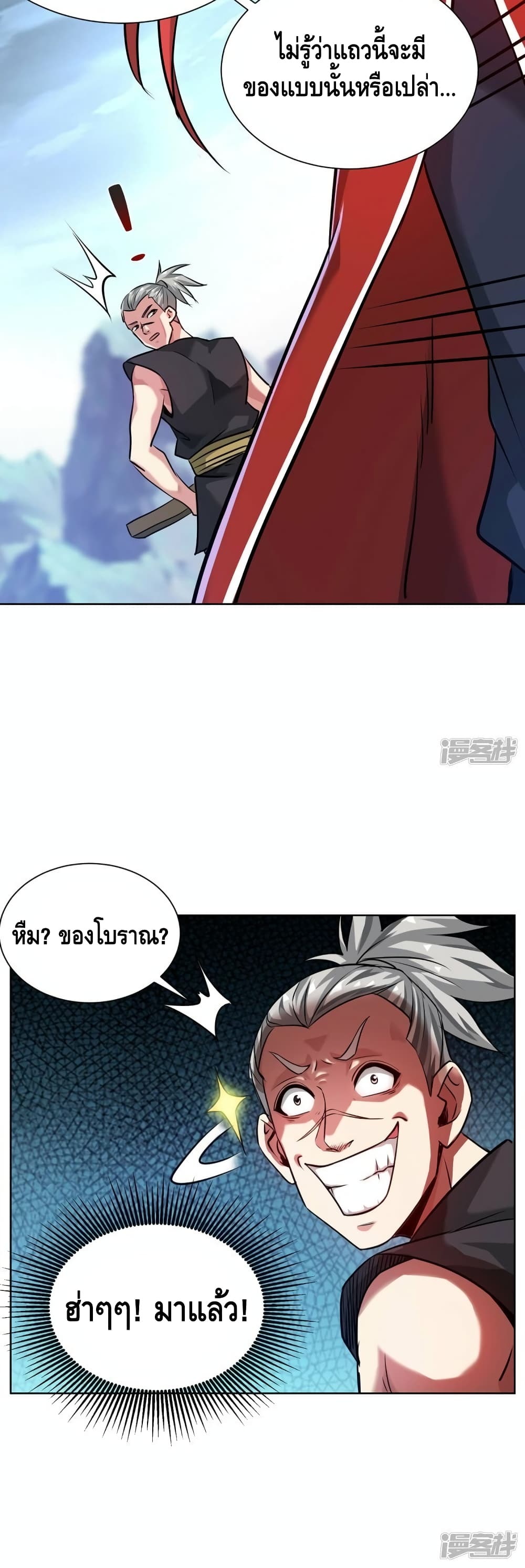 Eternal First Son-in-law page 21