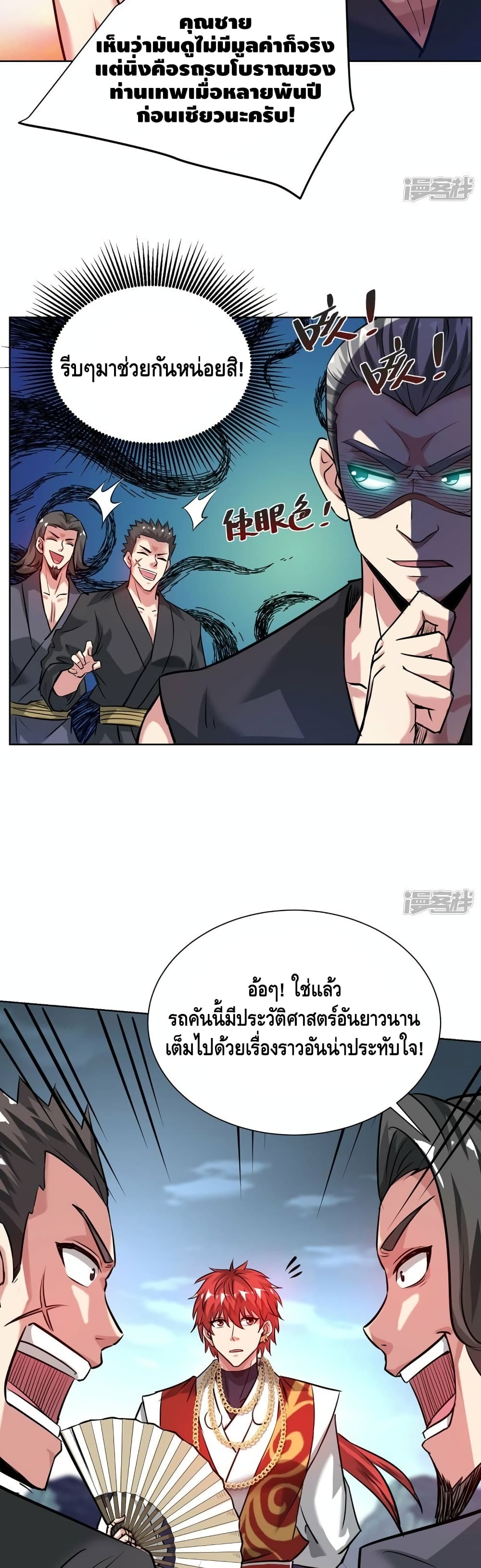 Eternal First Son-in-law page 4