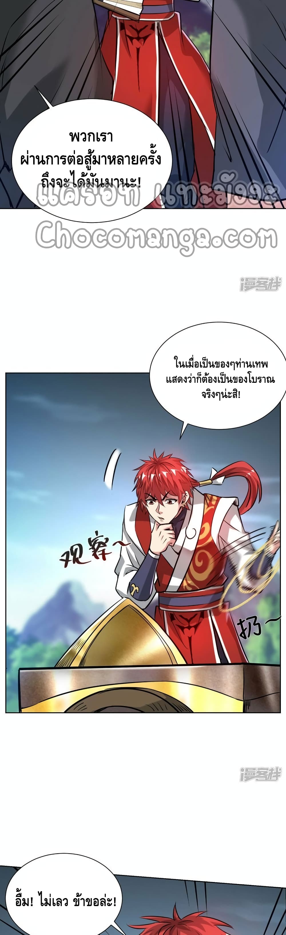 Eternal First Son-in-law page 5