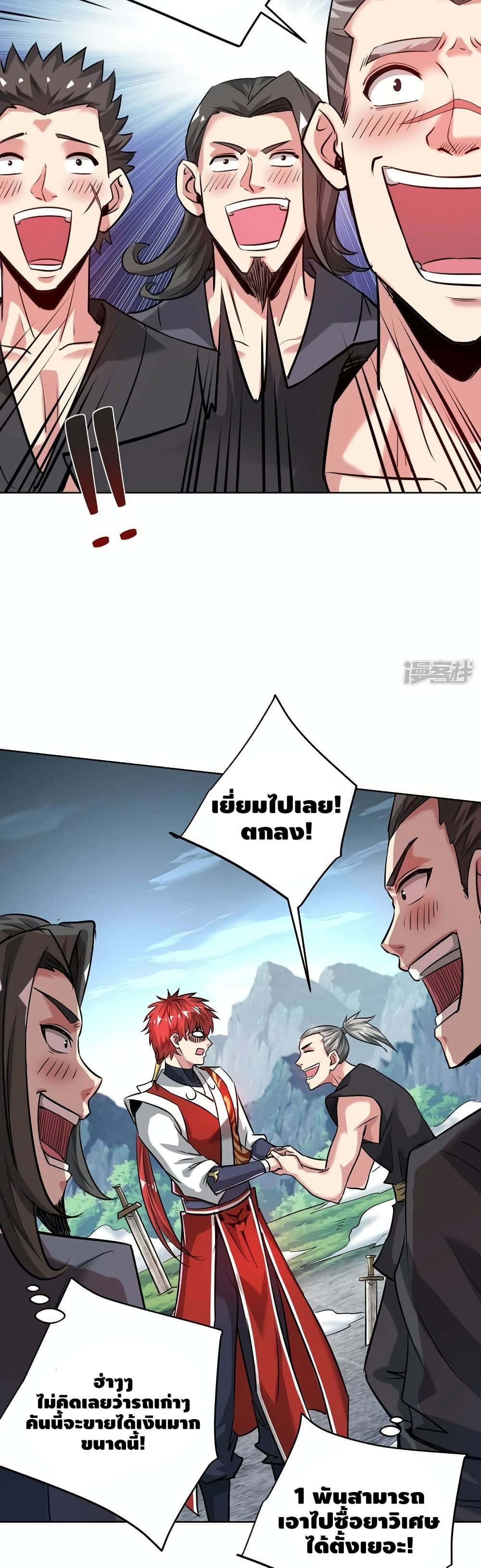 Eternal First Son-in-law page 8