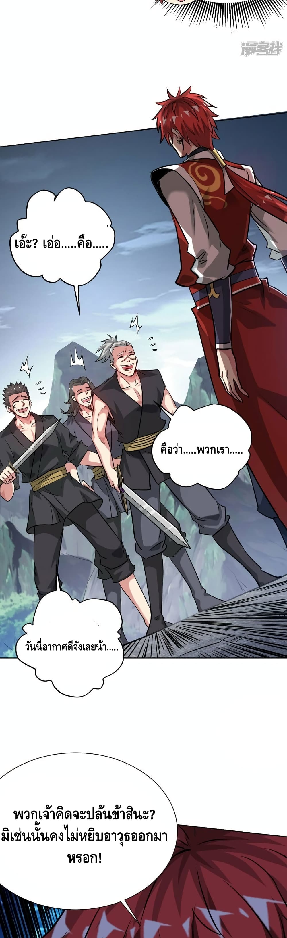 Eternal First Son-in-law page 20