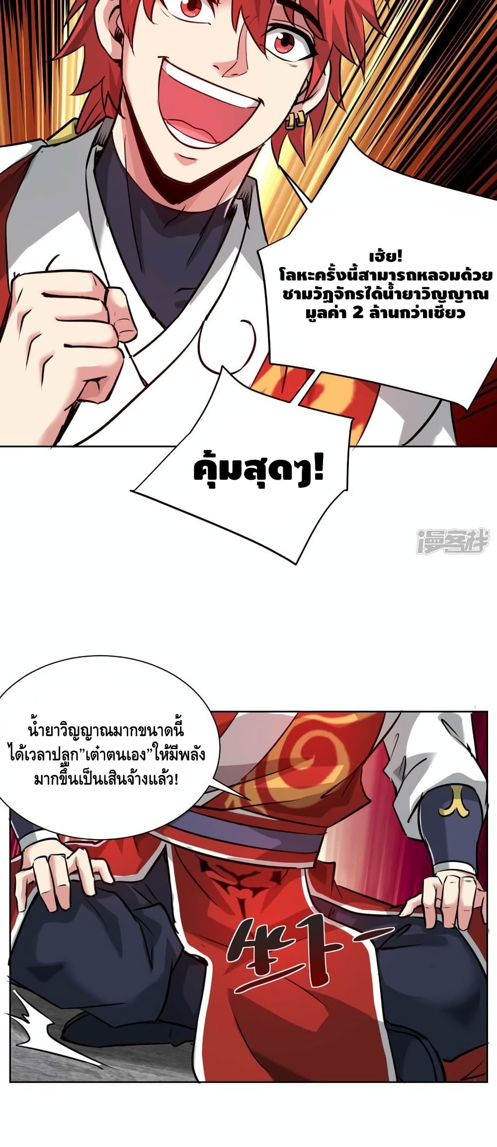Eternal First Son-in-law page 16