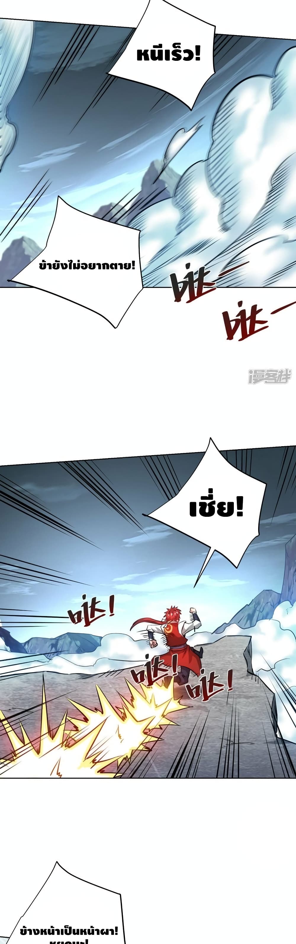 Eternal First Son-in-law page 16