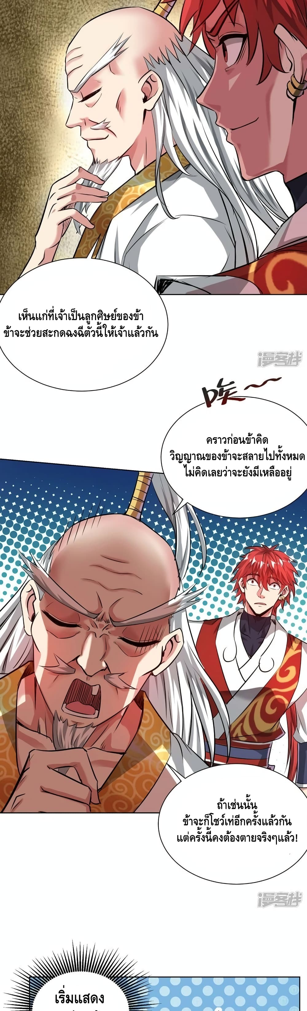 Eternal First Son-in-law page 14